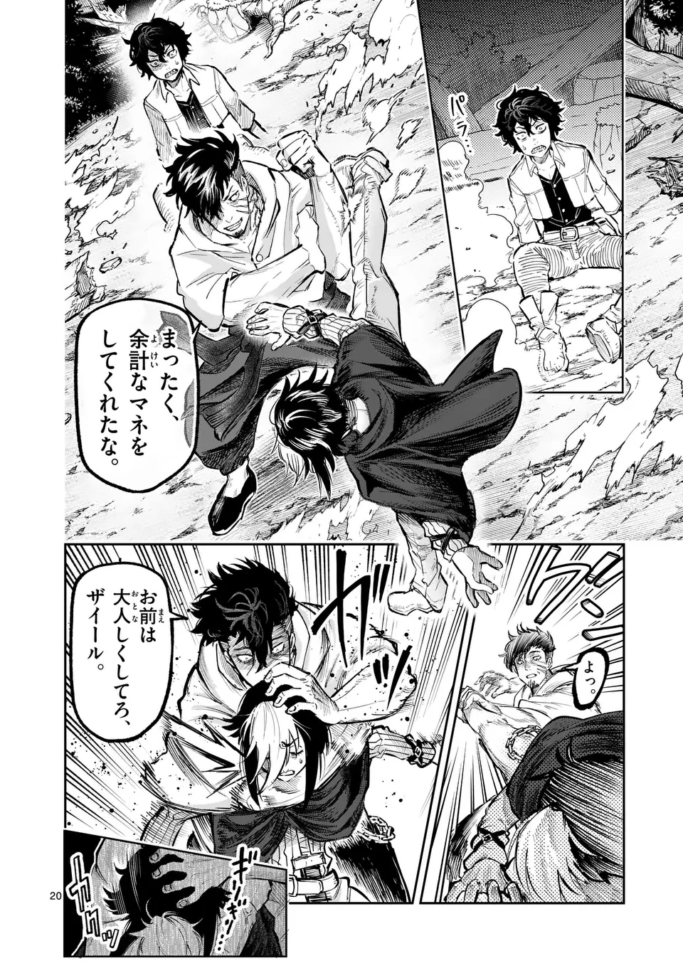 Juuou to Yakusou - Chapter 27 - Page 20